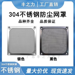 60 80 90 120不锈钢防尘网罩轴流风机散热风扇机箱过滤保护网罩