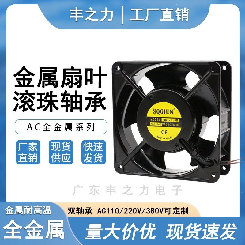 厂家直销 220V全金属散热风扇全系列机箱机柜烤箱金属耐高温风机