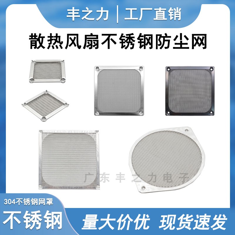 风扇304不锈钢网过滤网