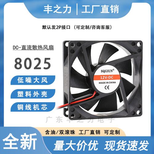全新8025 5v/12v/24v 散热风扇逆变器 8厘米电脑电源机箱功放风扇
