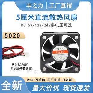 2CM 24V 5020 散热风扇 50X50X20MM 厘米 厂家直销 5CM