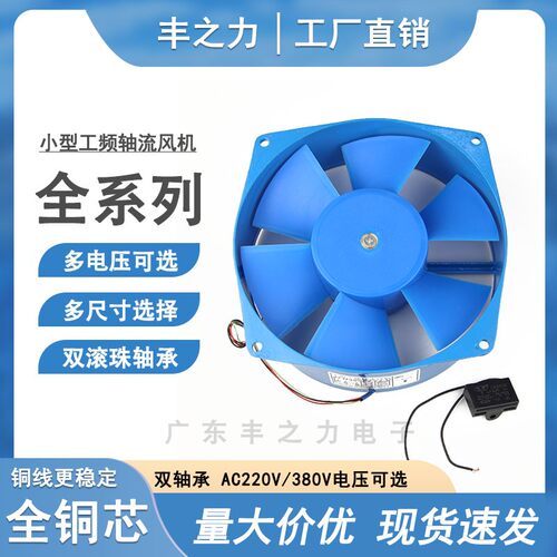轴流风机220V380V电焊机风扇