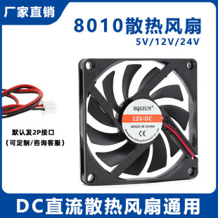 超薄静音双滚珠机箱显卡路由器usb散热风扇 8010 8CM 12V 24V