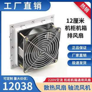 直銷全新12038軸流風機柜機箱 散熱風扇220v 120 38mm 12cm