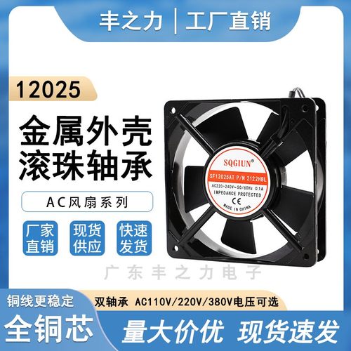厂家直销 12CM 12025 220V 机箱机柜散热风扇 SF12025AT 2122HSL