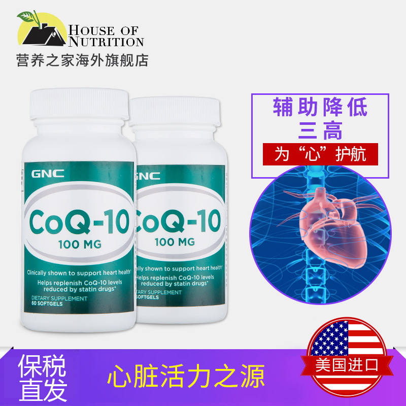 ¡¾2Æ¿¡¿GNC½¡°²Ï²¸¨Ã¸Q10Èí½ºÄÒÐÄÔà±£½¡100mg*60Á£ÃÀ¹úÔ×°½ø¿Ú