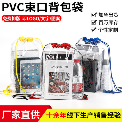 防水PVC透明抽绳双肩包