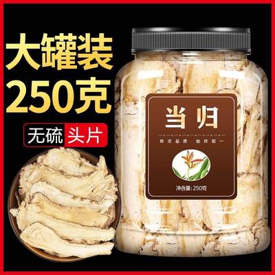 当归头片250g中药材野生特级官方旗舰店正品党参黄芪补气养血