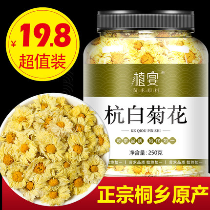 菊花茶去火清热解毒胎菊杭菊杭抗白菊特正品级清火桐乡正宗中药材