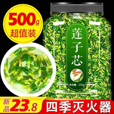 特级莲子心茶正品新货莲子芯500g中药泡水的功效作用野生连子莲心