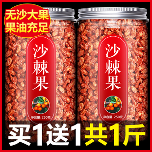 500g中药茶沙棘籽油果粉原浆果汁 新疆干沙棘果干果官方旗舰店正品