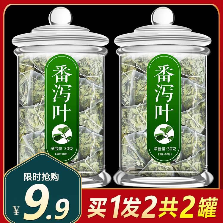 番泻叶茶包正品清肠排宿