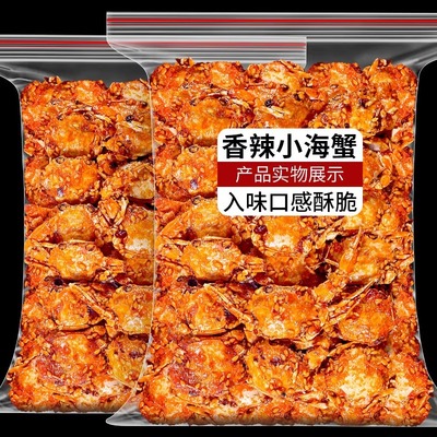 香辣小螃蟹即食蟹怀旧海鲜麻辣肉下酒菜网红8090后海味童年小零食