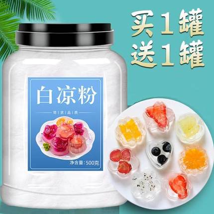 白凉粉烧仙草粉儿食品级果冻专用粉黑冰粉摆摊奶茶店家用自制商用