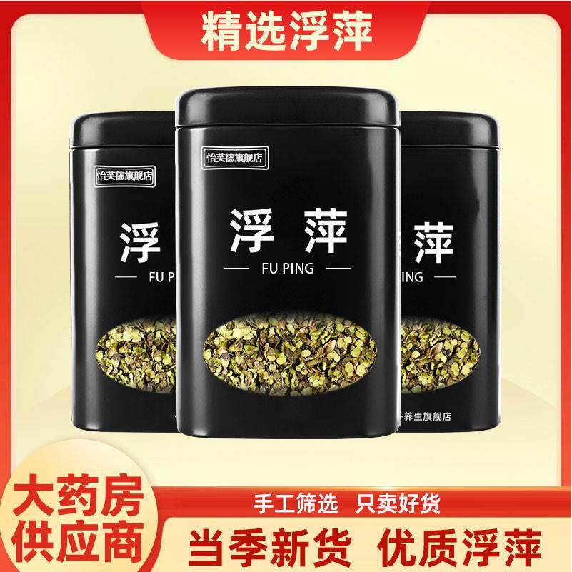 浮萍霜桑叶红花中药材下霜的15克3克g煮水喝泡茶斑痘老树霜后桑叶