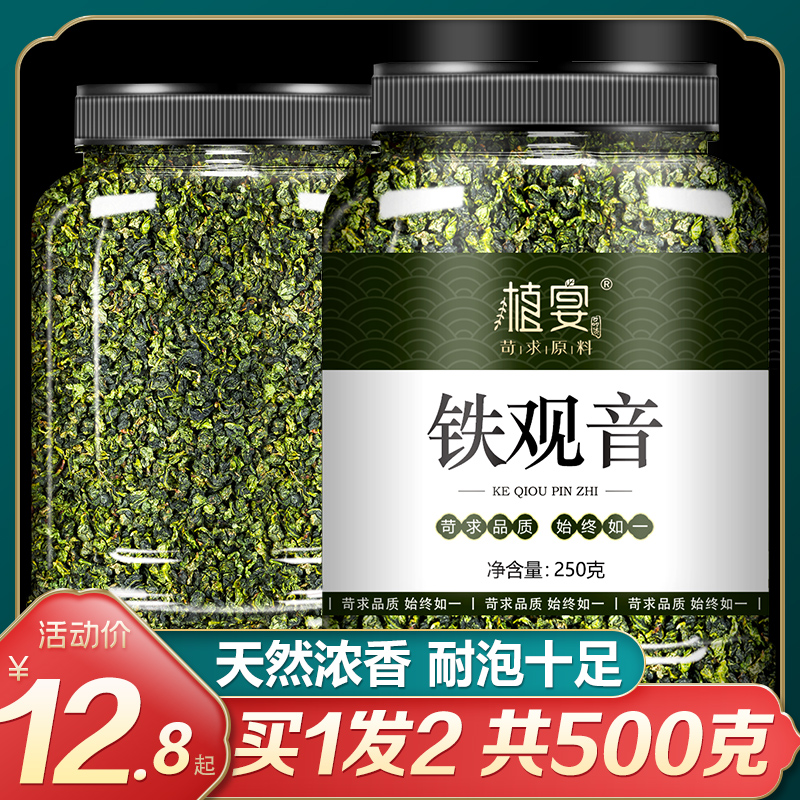 铁观音茶叶特级浓香型2023新茶非绿茶正品安溪散装乌龙茶500g茶包 茶 铁观音 原图主图