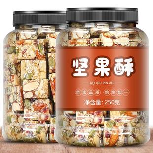 每日坚果酥混合果仁罐装 250g办公室休闲充饥零食能量棒代餐糕点