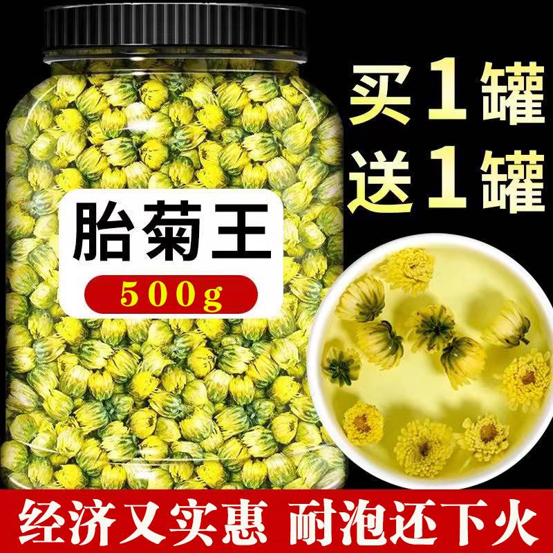 胎菊特级正品菊花茶去火清热解毒凉茶降火排毒中药材茶包新疆散装