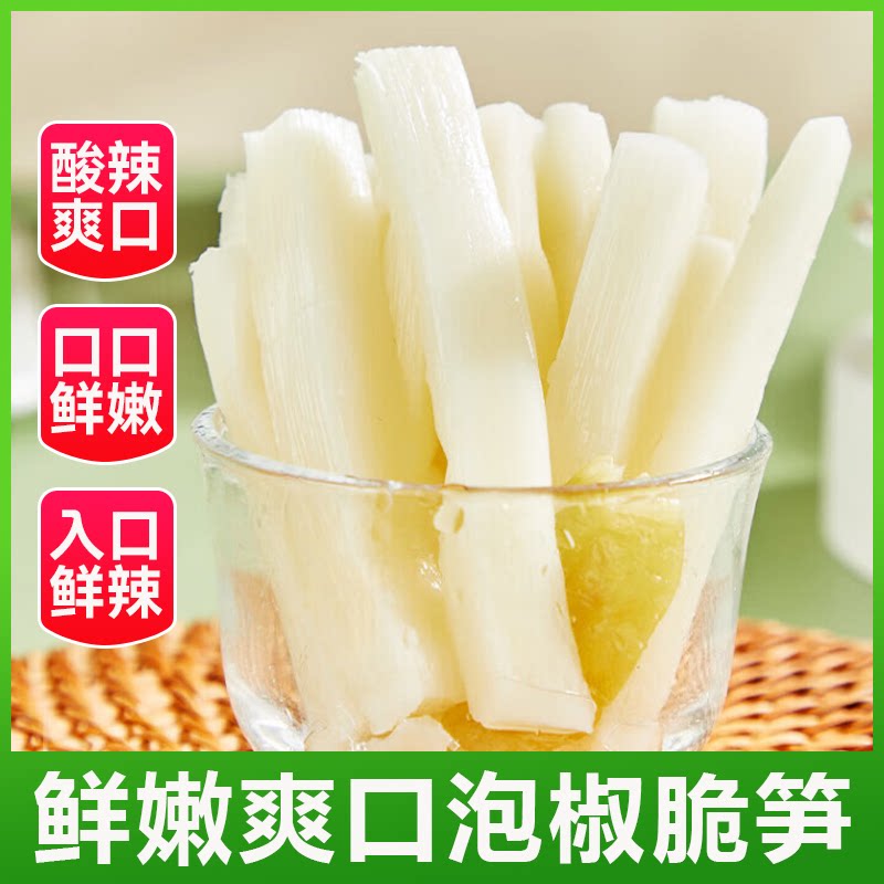 泡椒脆笋尖开袋即食酸辣山椒竹笋干小包装休闲好吃解馋小零食品