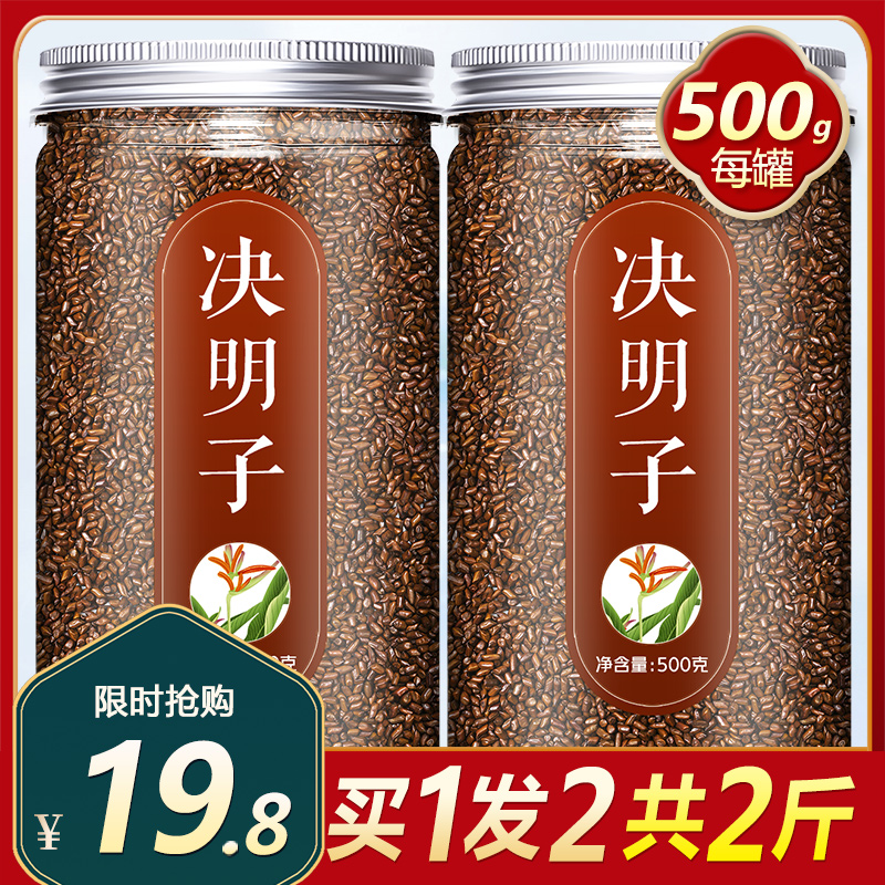 炒熟决明子茶中药材宁夏正品特级清肝泡茶菊花茶枸杞子牛蒡根散装