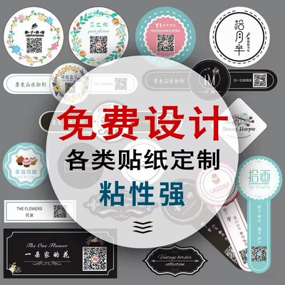 不干胶贴纸定制二维码标签定做广告透明PVC牛皮贴纸定做印刷防水