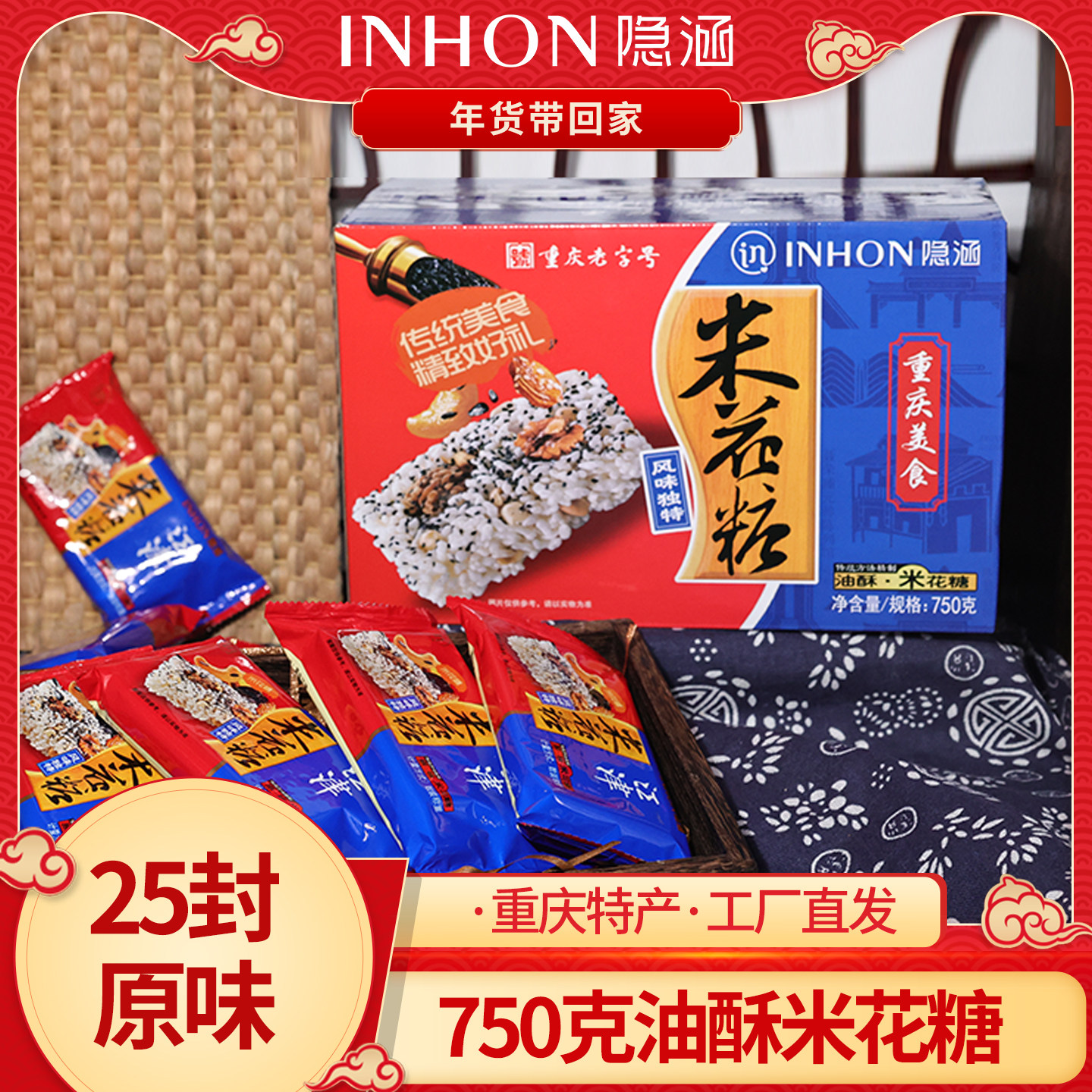 隐涵重庆特产米花糖750g独立25封传统休闲零食营养健康送礼佳品