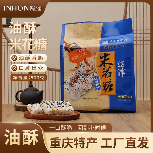 隐涵 重庆江津特产独立包装 休闲零食 早餐 500g油酥米花糖营养