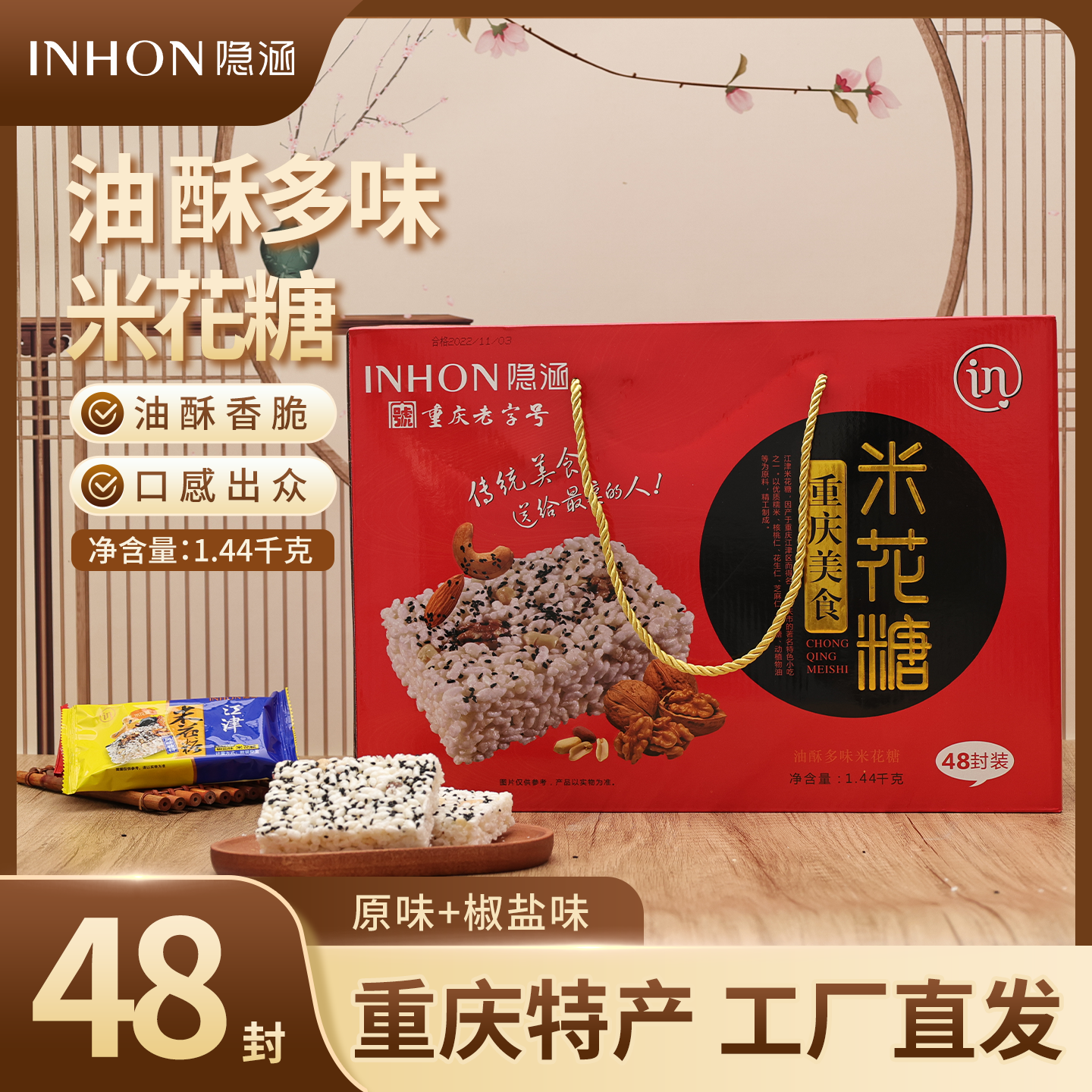 重庆江津特产隐涵米花糖48封独立包装休闲分享美食送礼佳品营养