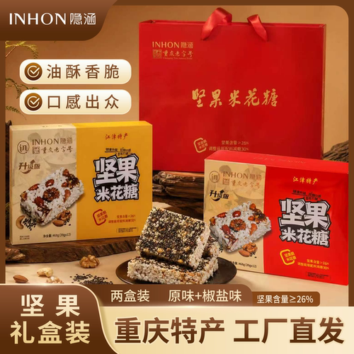 隐涵江津手工坚果米花糖468g