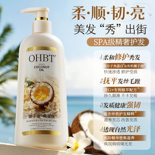 800ml大容量 OHBT椰油护发素改善毛躁修护烫染角蛋白发膜润发乳