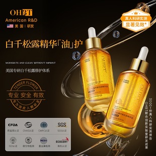 OHBT松露精华油以油养肤美白提亮去黄抗皱抗初老女老牌国货