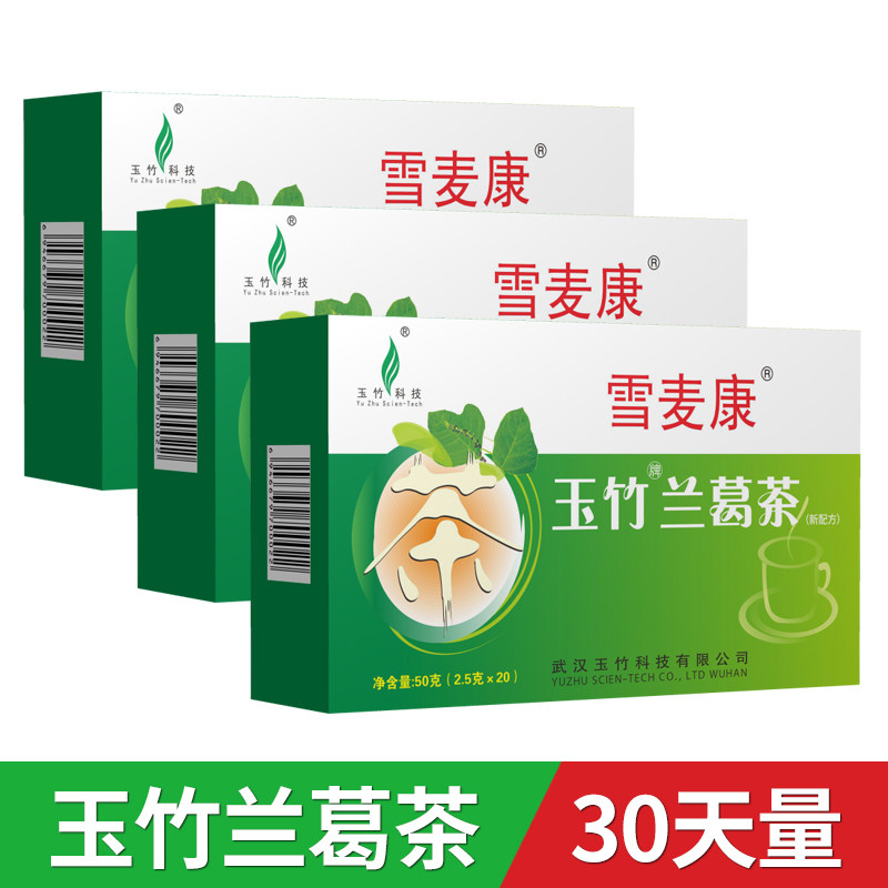 雪麦康 玉竹兰葛茶葛根植物草本袋泡套餐老品牌新配方