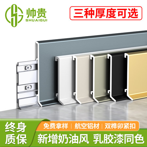 帅贵锁扣式铝合金踢脚线