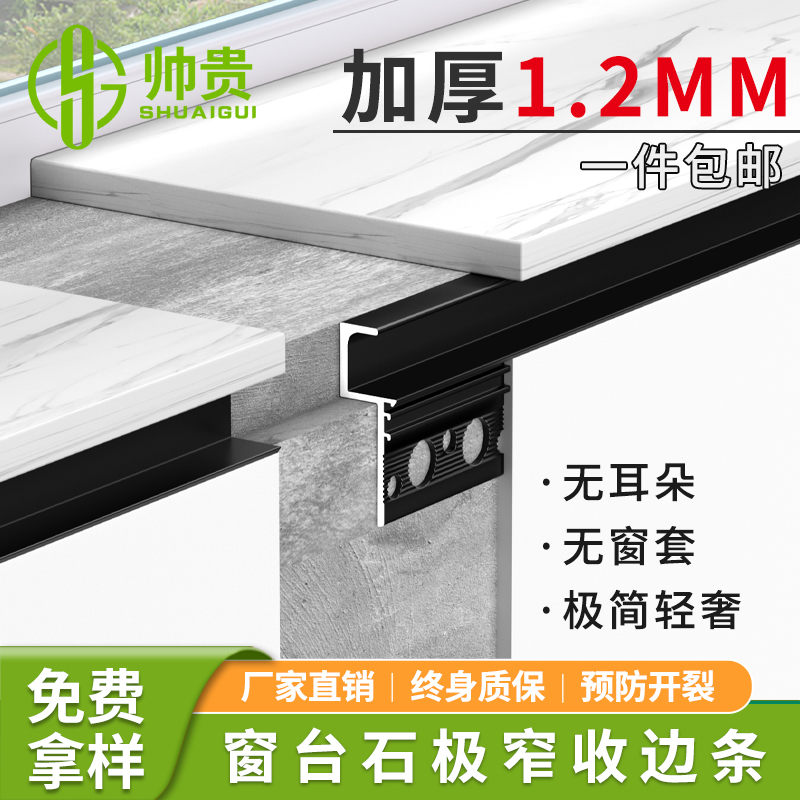 铝合金窗台石收口型材