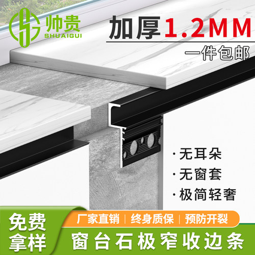 铝合金窗台石收口型材