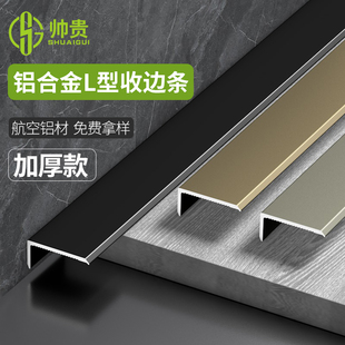铝合金收边条L型金属装饰条7字包边条木地板压条门槛条瓷砖收口条