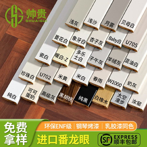 番龙眼实木踢脚线烤漆支持定制