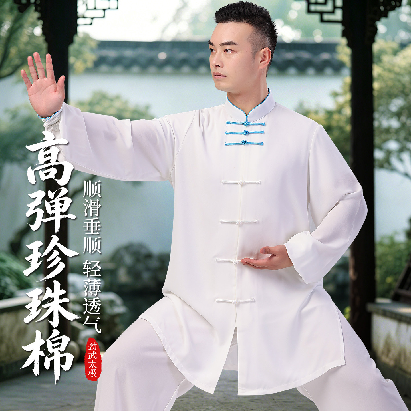 春夏新款太极服男太极拳图片
