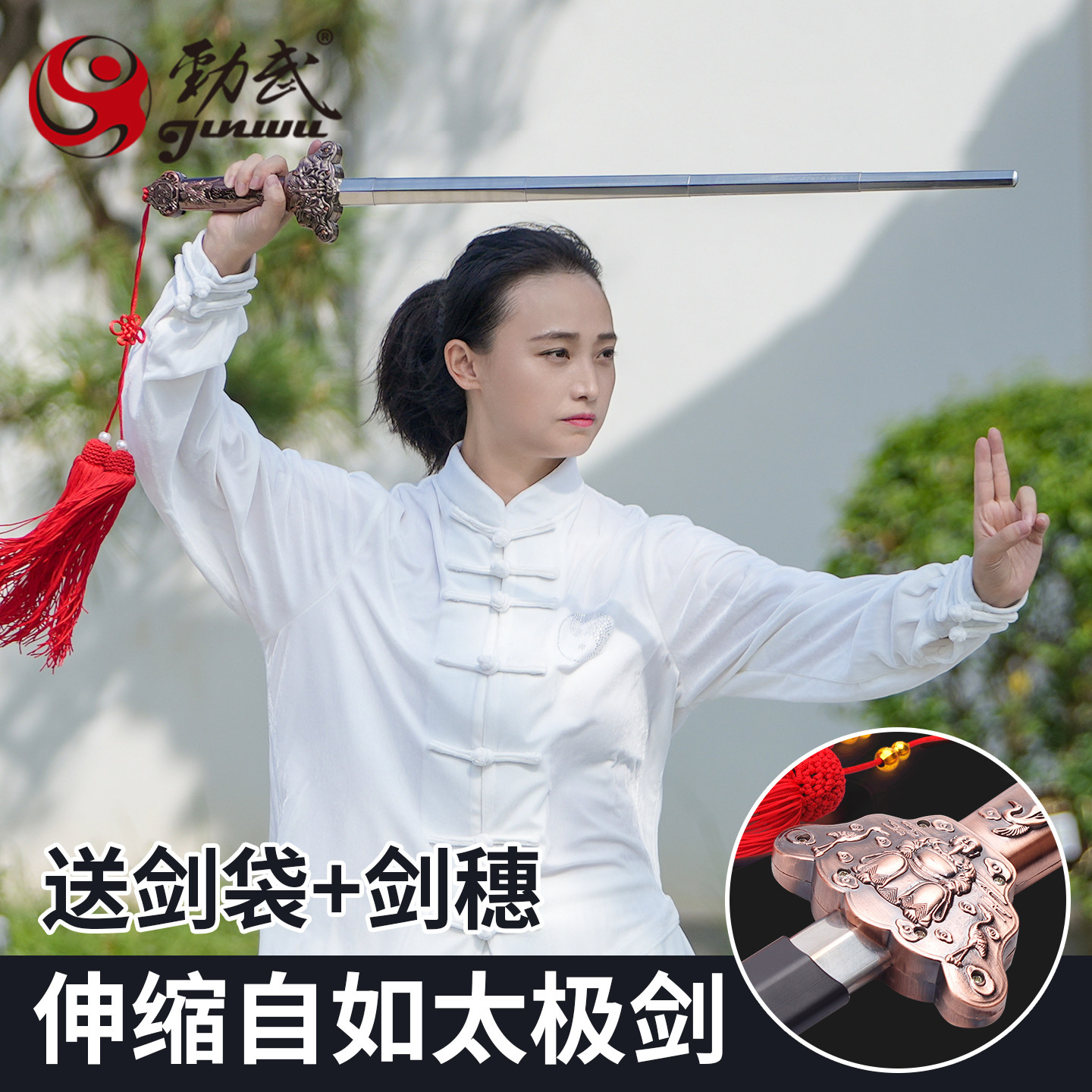 劲武太极剑健身晨练比赛折叠图片