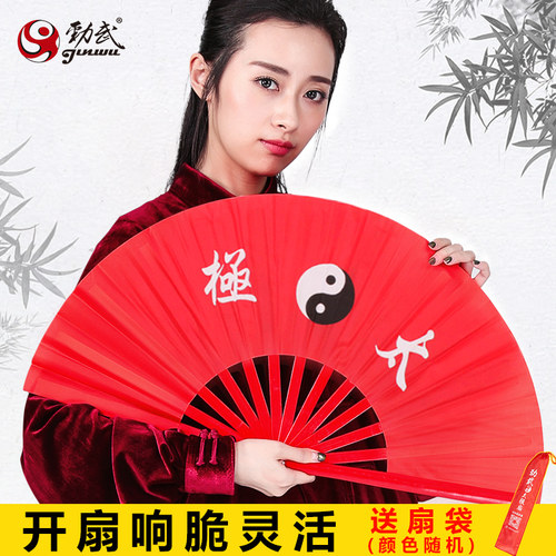 劲武功夫竹骨太极红色表演响扇