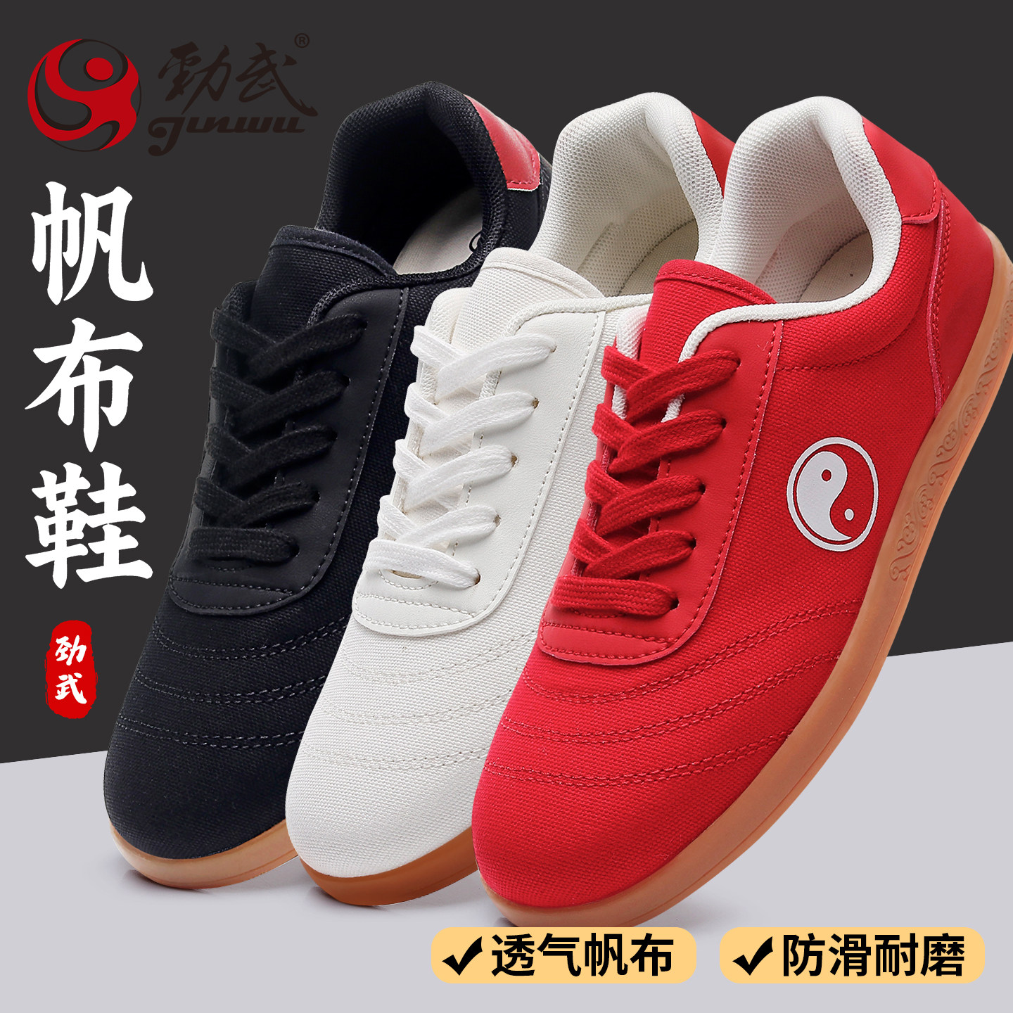 帆布太极鞋男女牛筋底武术训练比赛专用练功鞋八段锦太极拳运动鞋