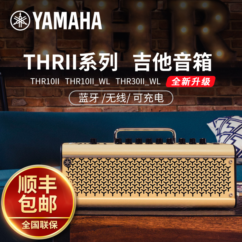 YAMAHA雅马哈THR30A吉他弹唱音箱便携充电蓝牙电吉他音箱THR10II