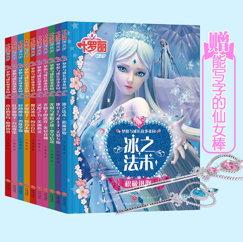 £¨µ¥±¾£©¾«ÁéÃÎÒ¶ÂÞÀöÂþ»ÊéÈ«Ì×10²á ×¢Òô°æ ÃÎÏëÓë³É³¤¹ÊÊ»¨Ô° Ò¶ÂÞÀöµÄÊéħ·¨ÏÉ×Ó 6-12ËêСѧÉúÆ´Òô¿¨Í¨¹Êʶ¯ÂþÊé¼®