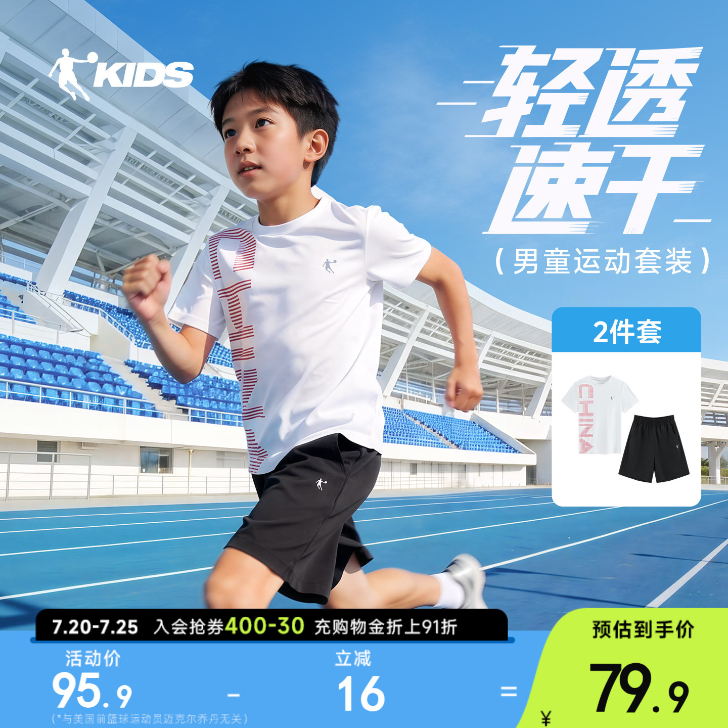 乔丹儿童夏装男童吸湿速干套装2026夏季新款T恤短袖短裤运动套装