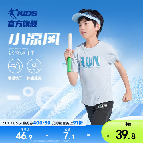 乔丹夏款儿童速干凉感短袖T恤