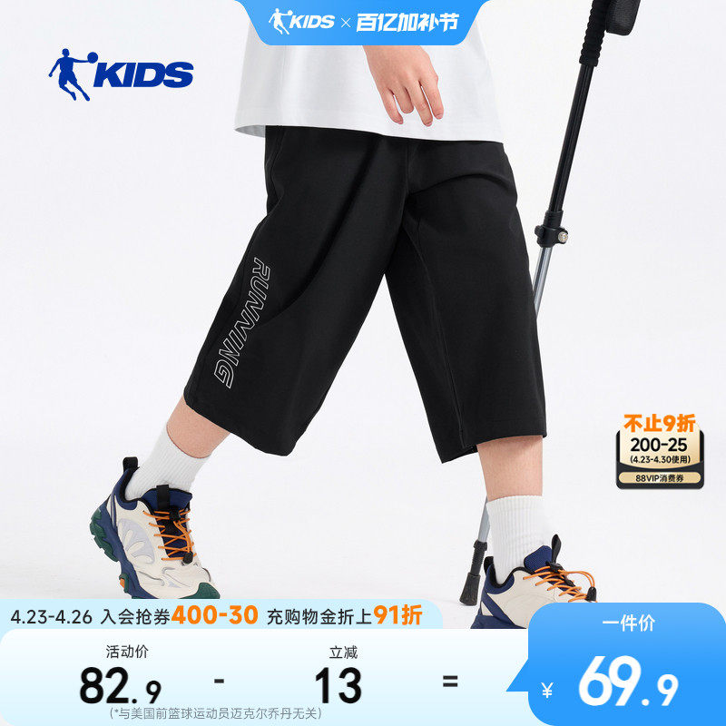 乔丹童装男童速干七分裤2026夏季新款儿童裤子薄大童短裤中裤夏装