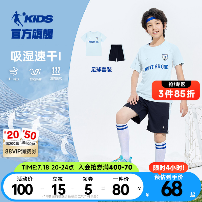 乔丹童装儿童套装足球服2025夏新款大童透气两件套男童速干运动服
