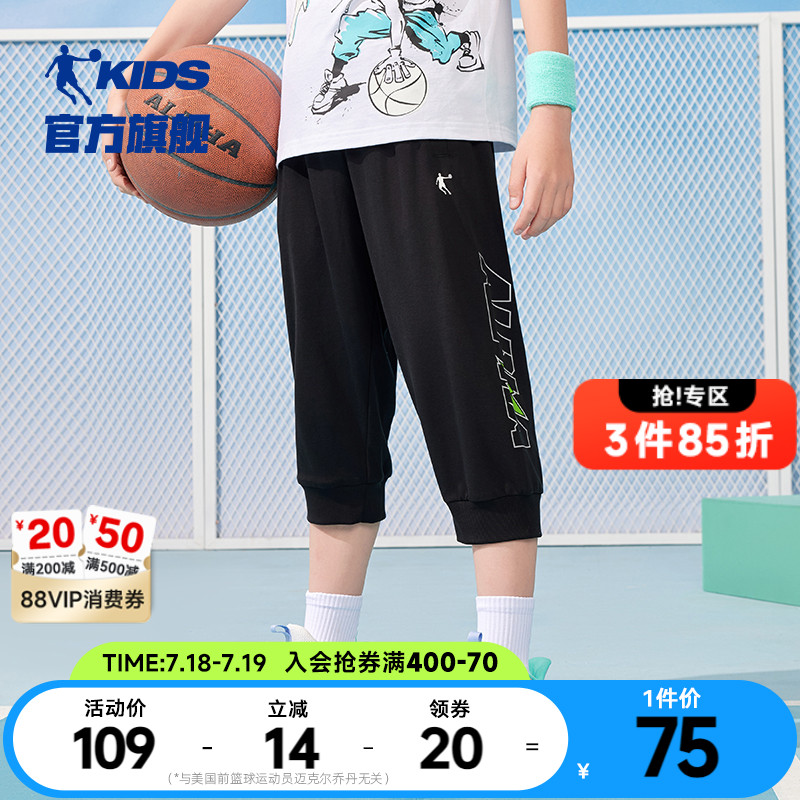 乔丹童装男童裤子七分裤2025夏季新款透气薄款短裤儿童针织运动裤