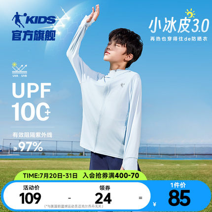 【小冰皮】乔丹儿童防晒衣男童薄外套2025夏季新款大童凉感皮肤衣