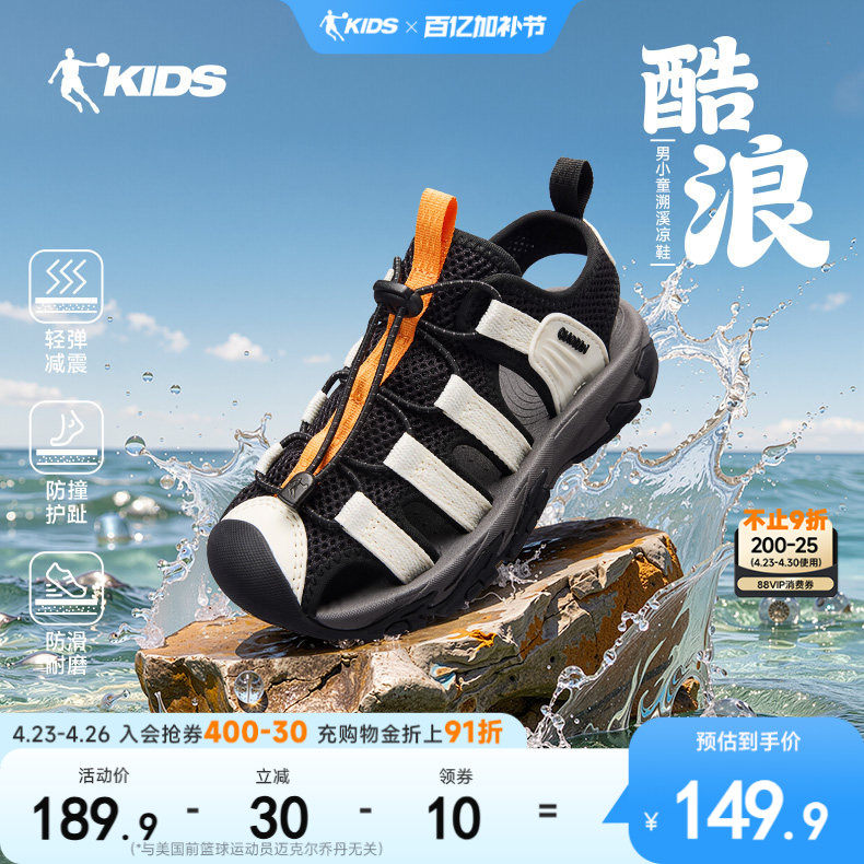 酷浪|乔丹童鞋儿童包头凉鞋夏季新款户外运动凉鞋男童透气溯溪鞋